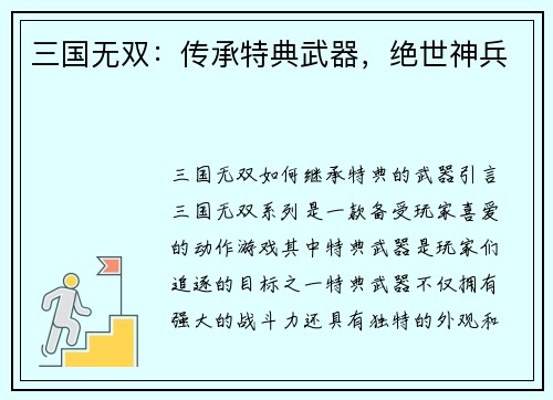 三国无双：传承特典武器，绝世神兵
