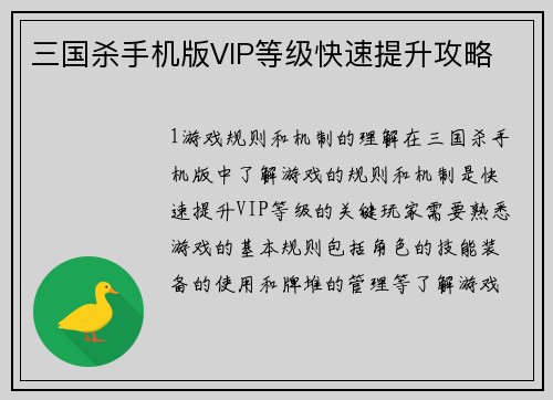 三国杀手机版VIP等级快速提升攻略