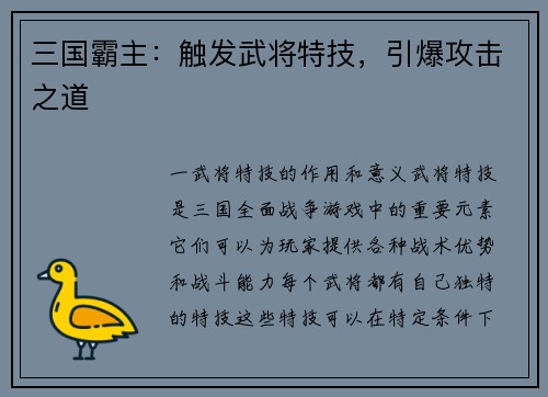 三国霸主：触发武将特技，引爆攻击之道